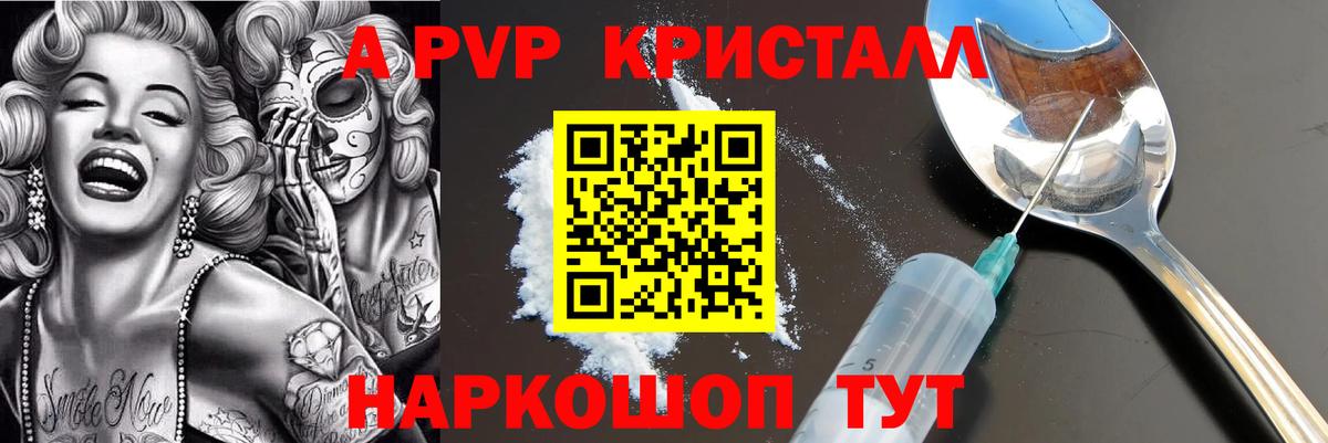 Alpha-PVP мука  Томск  А ПВП  A-PVP СК КРИС 