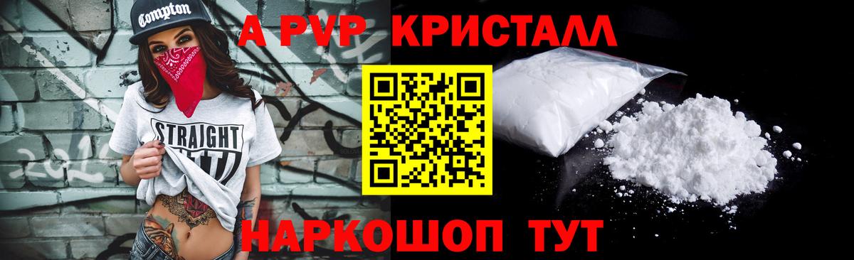 A-PVP кристаллы Томск