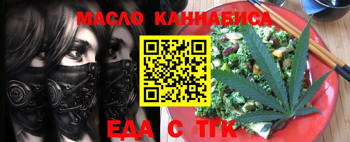 Cannafood конопля  Томск 