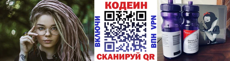 Codein Purple Drank  Томск 