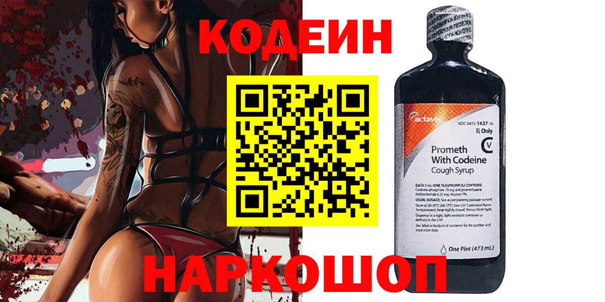 Кодеиновый сироп Lean Purple Drank  Вход с VPN  Томск 