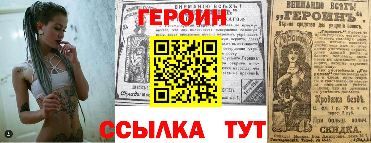 Героин Афган Томск