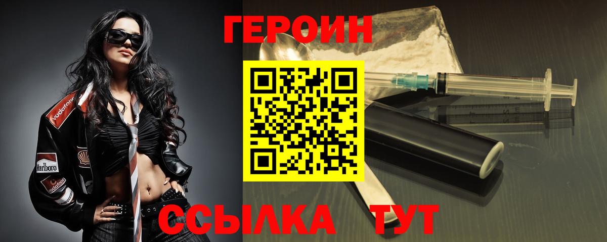 Героин хмурый  ГЕРОИН  Томск 