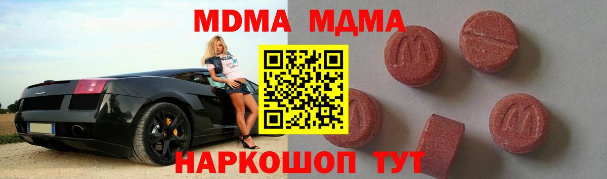 MDMA кристаллы Томск