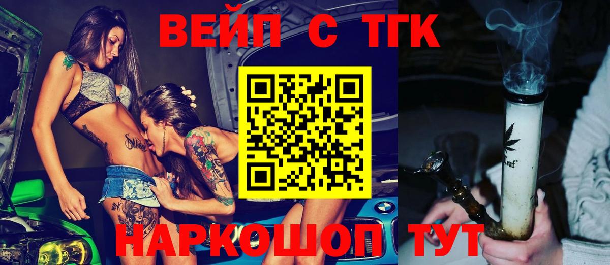 Томск  Дистиллят ТГК THC oil  купить наркоту  Вход с VPN  ТГК концентрат 