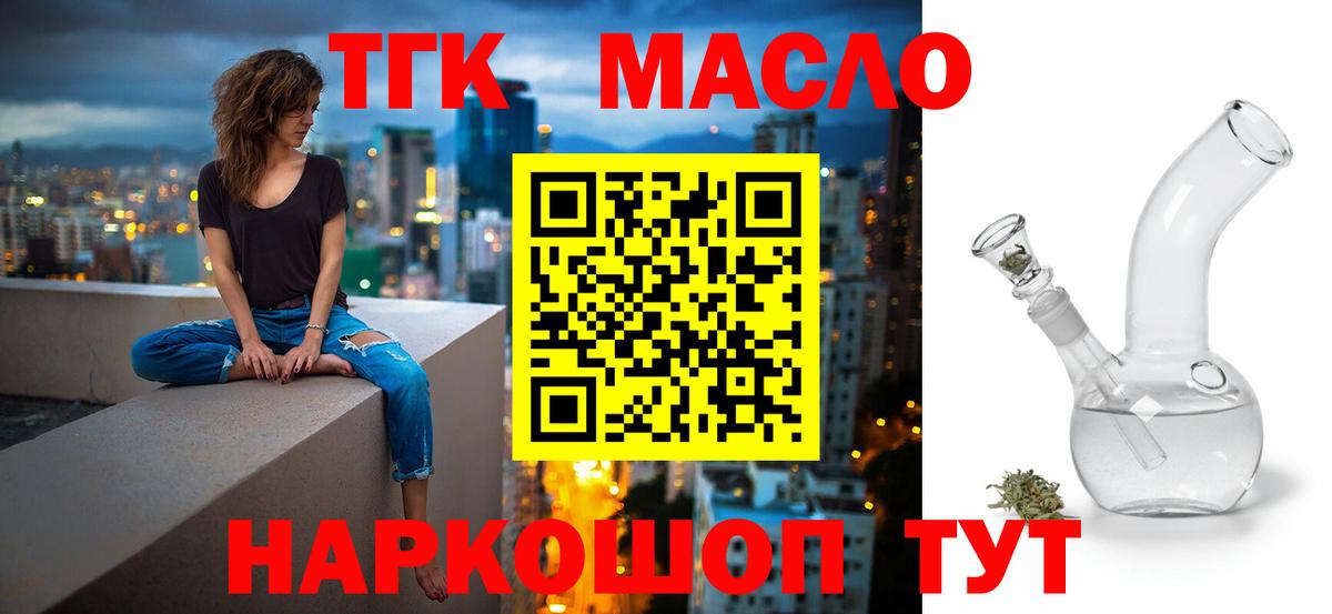 продажа наркотиков  Томск  ТГК THC oil 